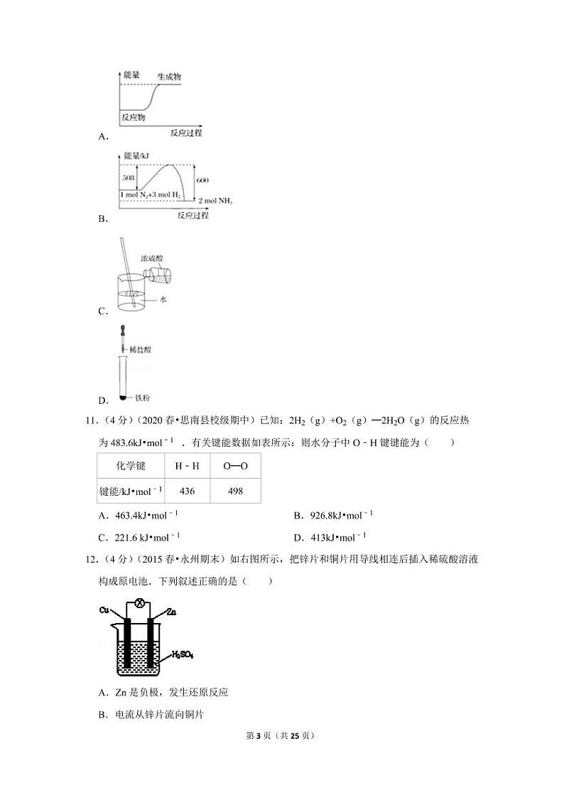 2019-2020学年贵州省毕节实验高级中学高一（下）期中化学试卷03