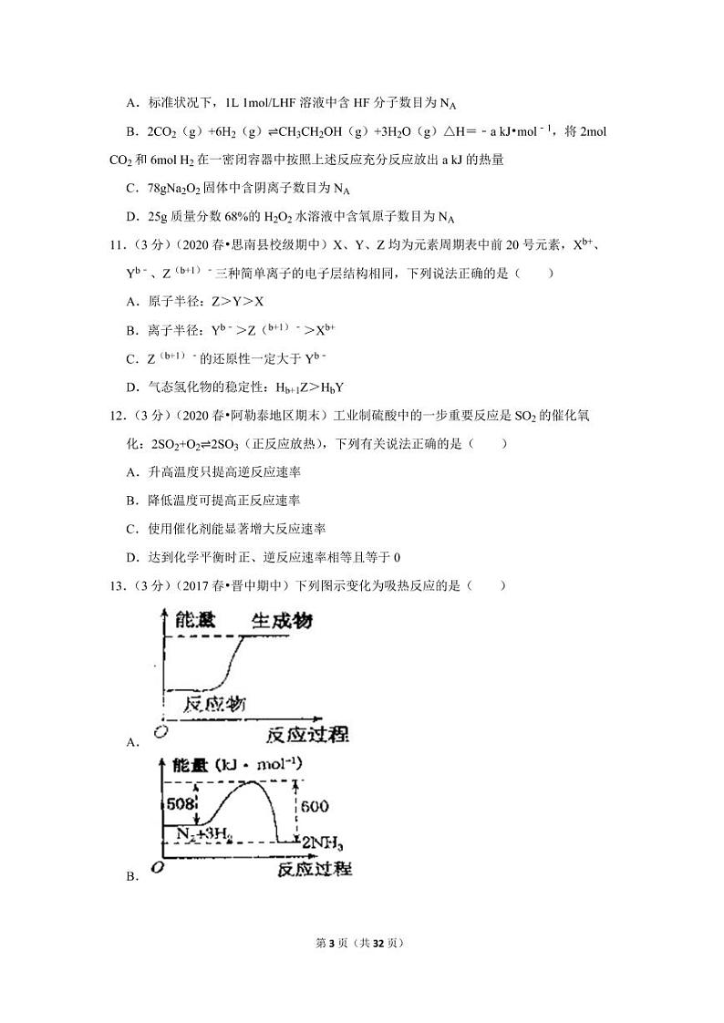 2019-2020学年贵州省铜仁市思南中学高一（下）期中化学试卷03