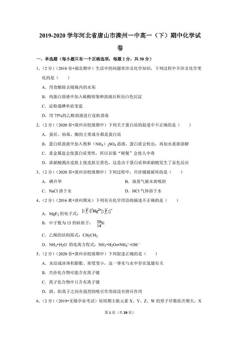 2019-2020学年河北省唐山市滦州一中高一（下）期中化学试卷01