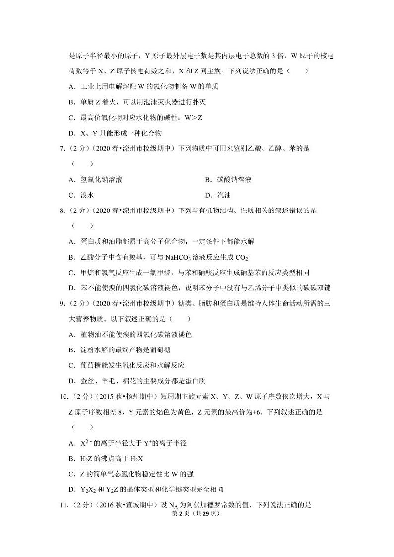 2019-2020学年河北省唐山市滦州一中高一（下）期中化学试卷02