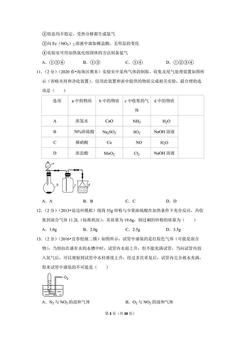 2019-2020学年河北省石家庄二中高一（下）期中化学试卷03