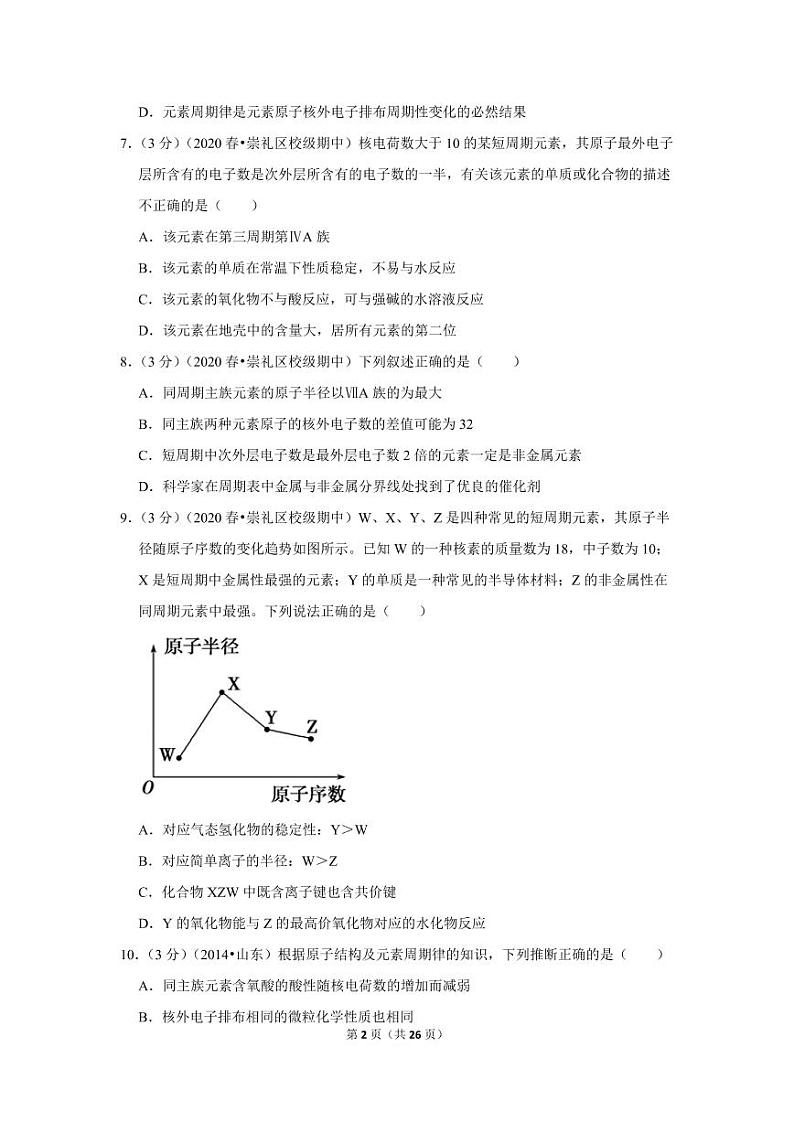 2019-2020学年河北省张家口市崇礼一中高一（下）期中化学试卷02