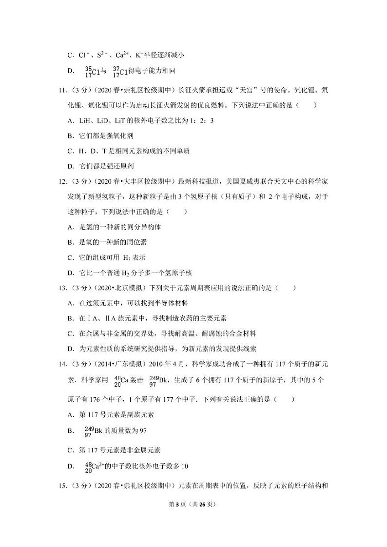 2019-2020学年河北省张家口市崇礼一中高一（下）期中化学试卷03