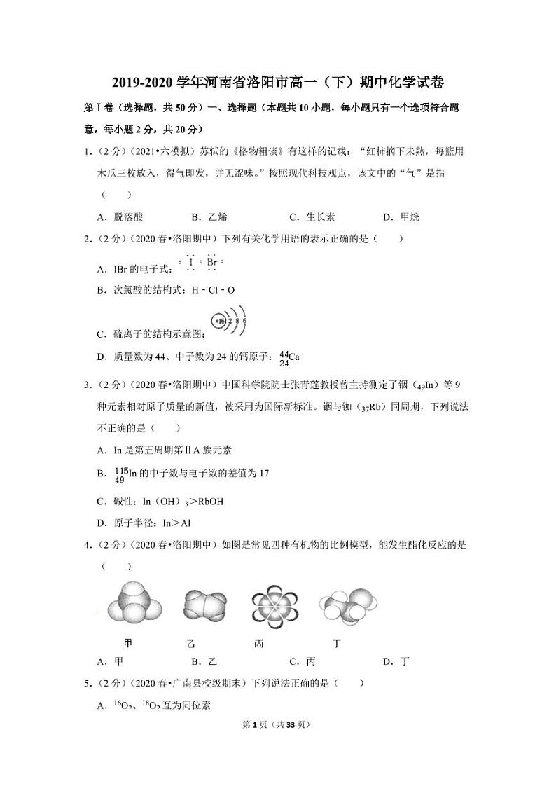 2019-2020学年河南省洛阳市高一（下）期中化学试卷01