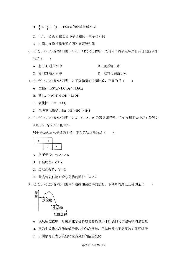 2019-2020学年河南省洛阳市高一（下）期中化学试卷02