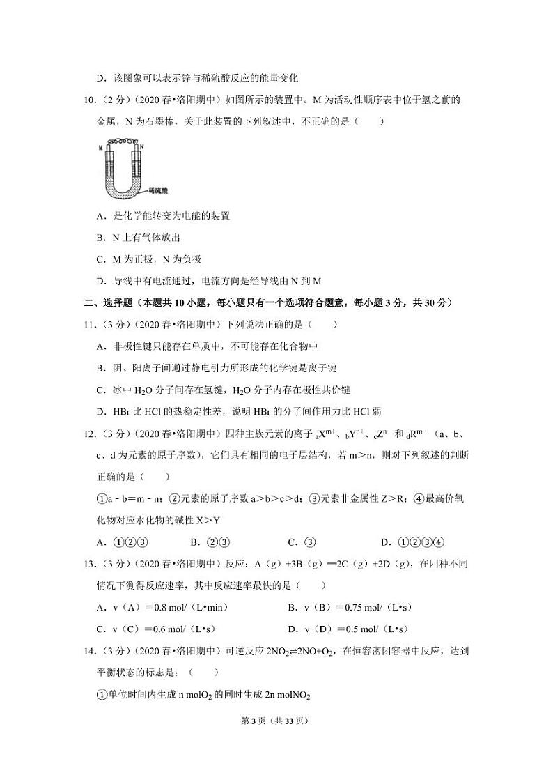 2019-2020学年河南省洛阳市高一（下）期中化学试卷03