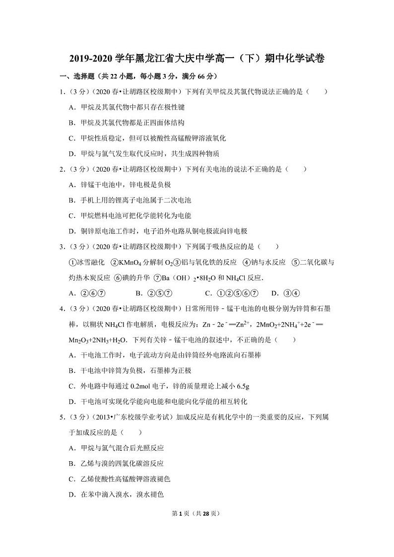 2019-2020学年黑龙江省大庆中学高一（下）期中化学试卷01