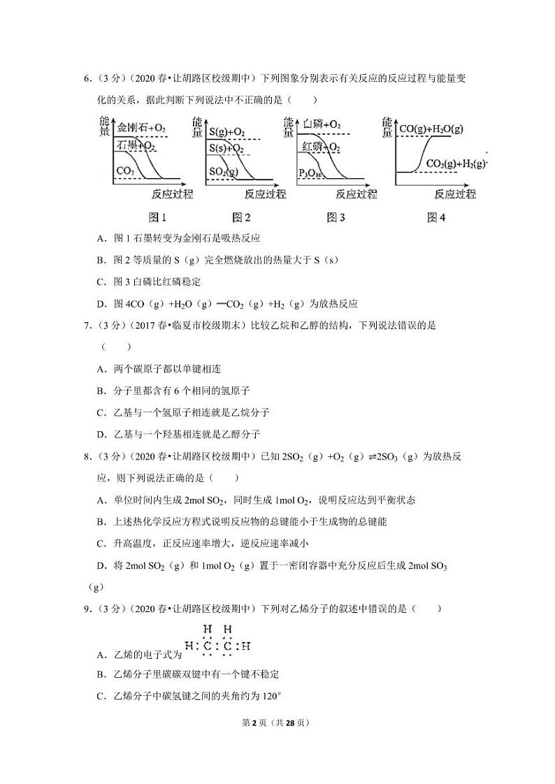 2019-2020学年黑龙江省大庆中学高一（下）期中化学试卷02