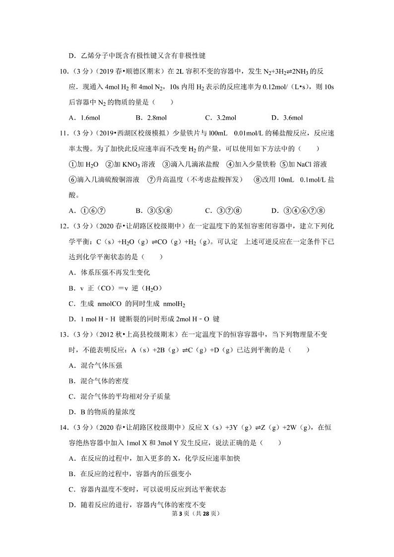 2019-2020学年黑龙江省大庆中学高一（下）期中化学试卷03