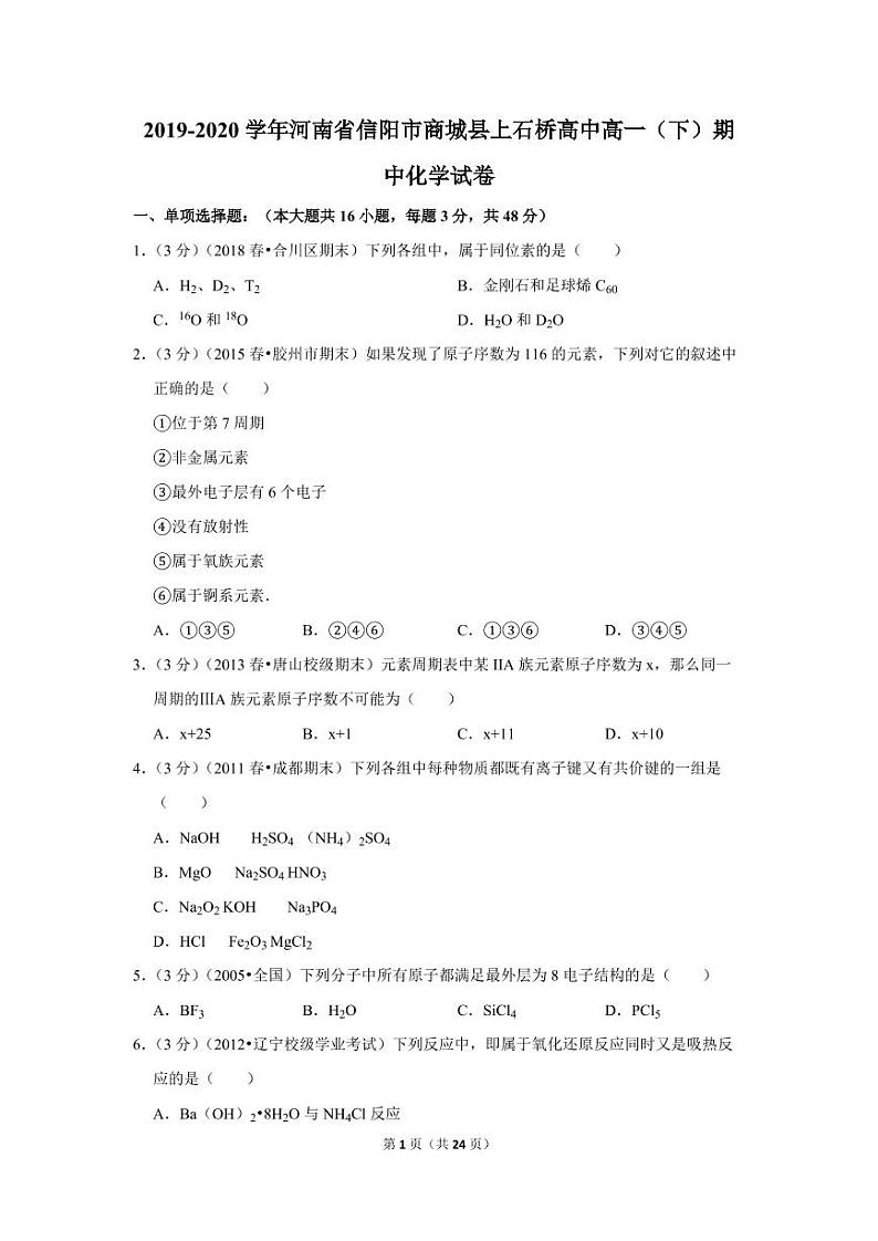 2019-2020学年河南省信阳市商城县上石桥高中高一（下）期中化学试卷01