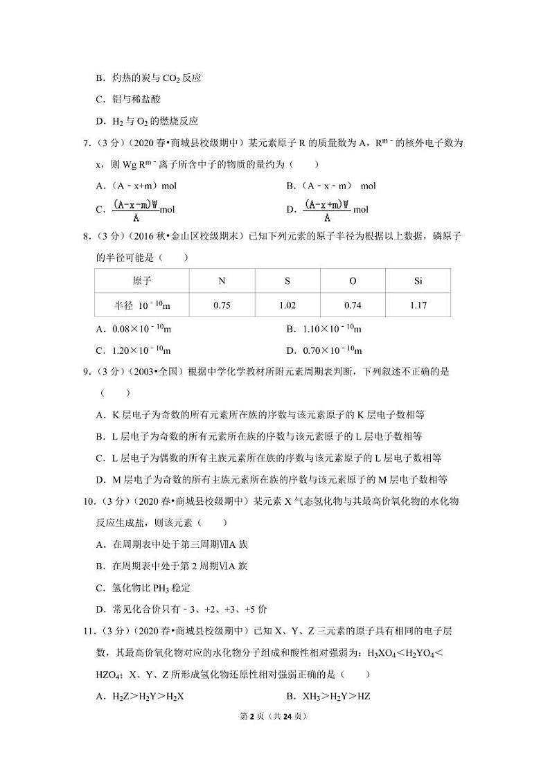 2019-2020学年河南省信阳市商城县上石桥高中高一（下）期中化学试卷02