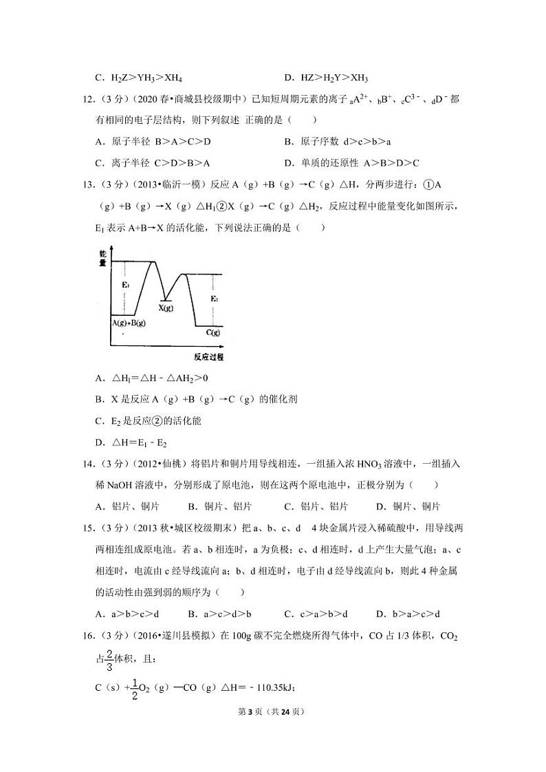 2019-2020学年河南省信阳市商城县上石桥高中高一（下）期中化学试卷03