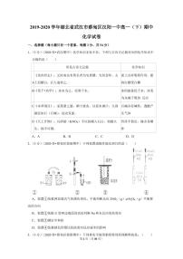 2019-2020学年湖北省武汉市蔡甸区汉阳一中高一（下）期中化学试卷