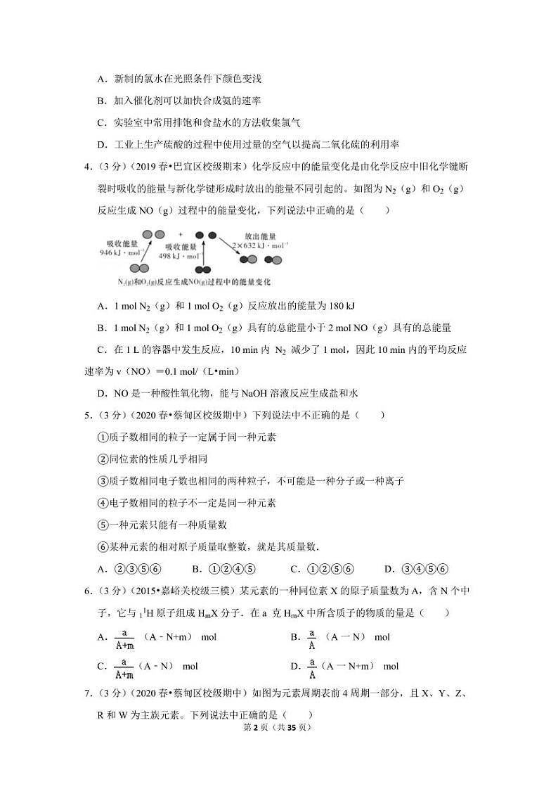 2019-2020学年湖北省武汉市蔡甸区汉阳一中高一（下）期中化学试卷02