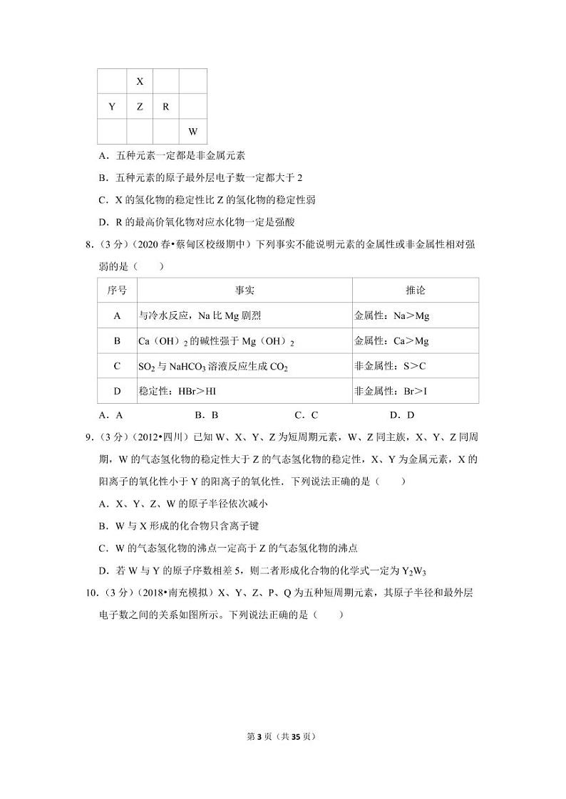 2019-2020学年湖北省武汉市蔡甸区汉阳一中高一（下）期中化学试卷03