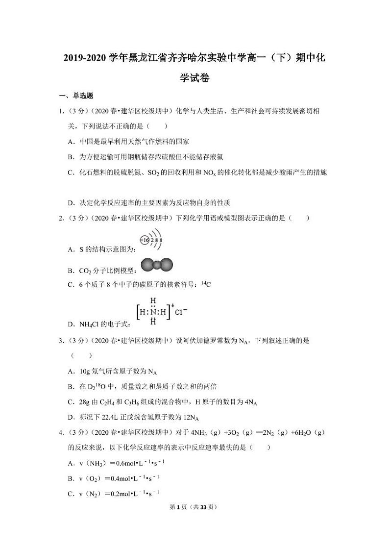 2019-2020学年黑龙江省齐齐哈尔实验中学高一（下）期中化学试卷01
