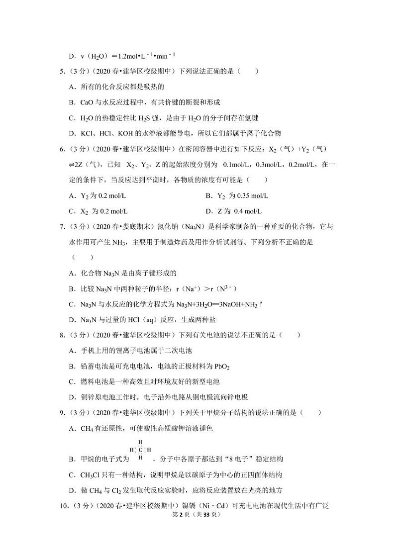 2019-2020学年黑龙江省齐齐哈尔实验中学高一（下）期中化学试卷02