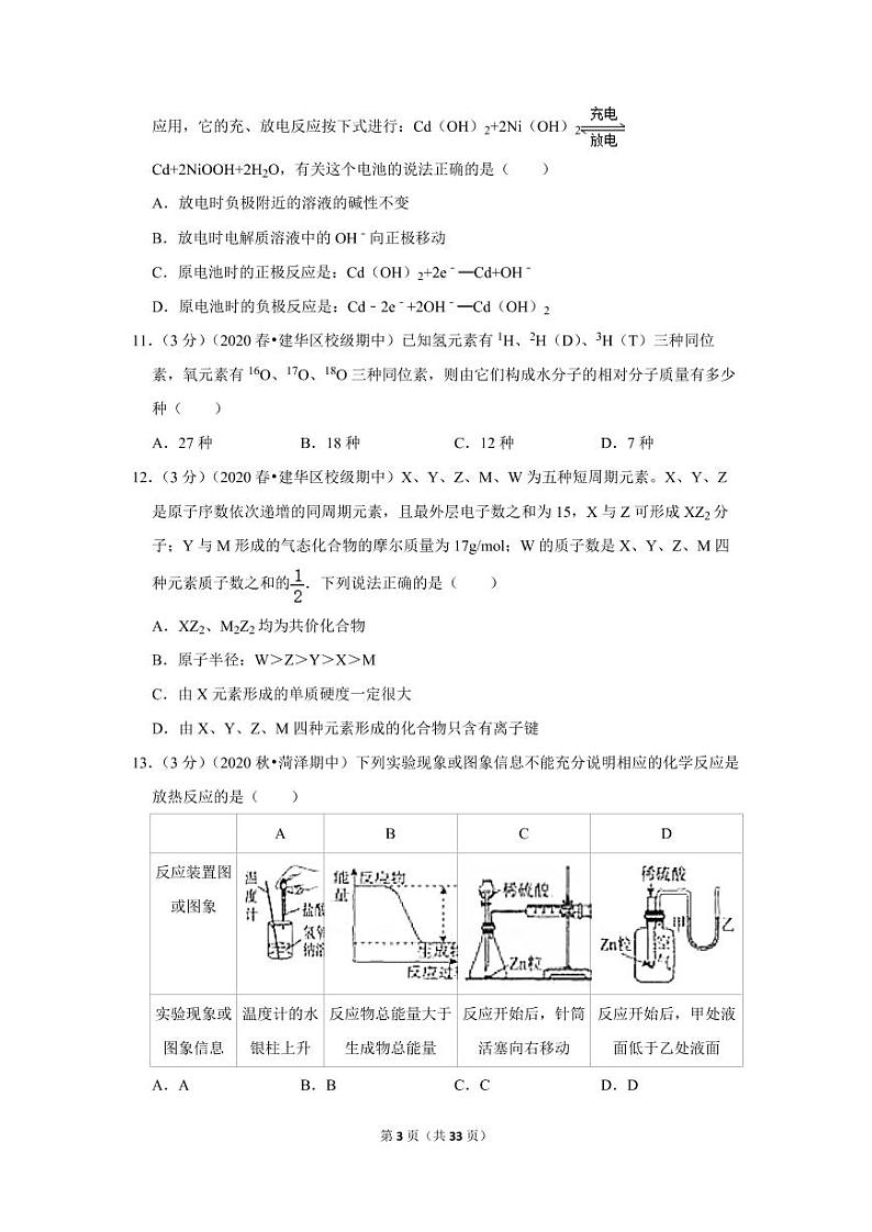 2019-2020学年黑龙江省齐齐哈尔实验中学高一（下）期中化学试卷03