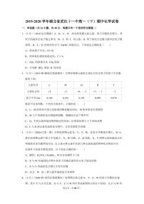 2019-2020学年湖北省武汉十一中高一（下）期中化学试卷