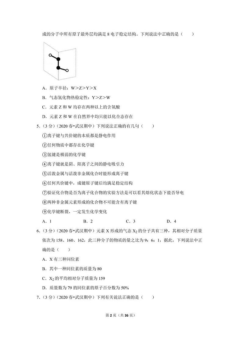 2019-2020学年湖北省武汉十一中高一（下）期中化学试卷02