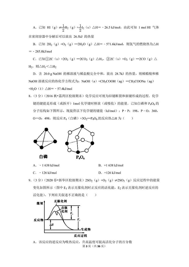 2019-2020学年湖北省武汉十一中高一（下）期中化学试卷03