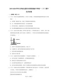 2019-2020学年吉林省辽源市田家炳高级中学高一（下）期中化学试卷