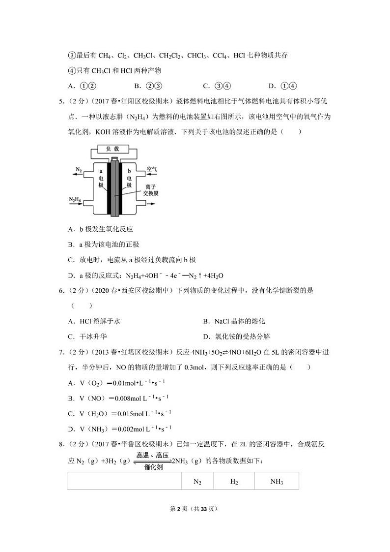2019-2020学年吉林省辽源市田家炳高级中学高一（下）期中化学试卷02