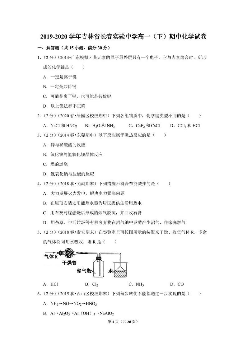 2019-2020学年吉林省长春实验中学高一（下）期中化学试卷01