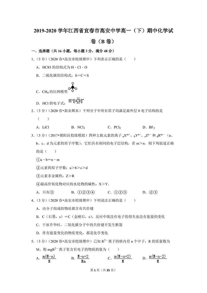 2019-2020学年江西省宜春市高安中学高一（下）期中化学试卷（b卷）01