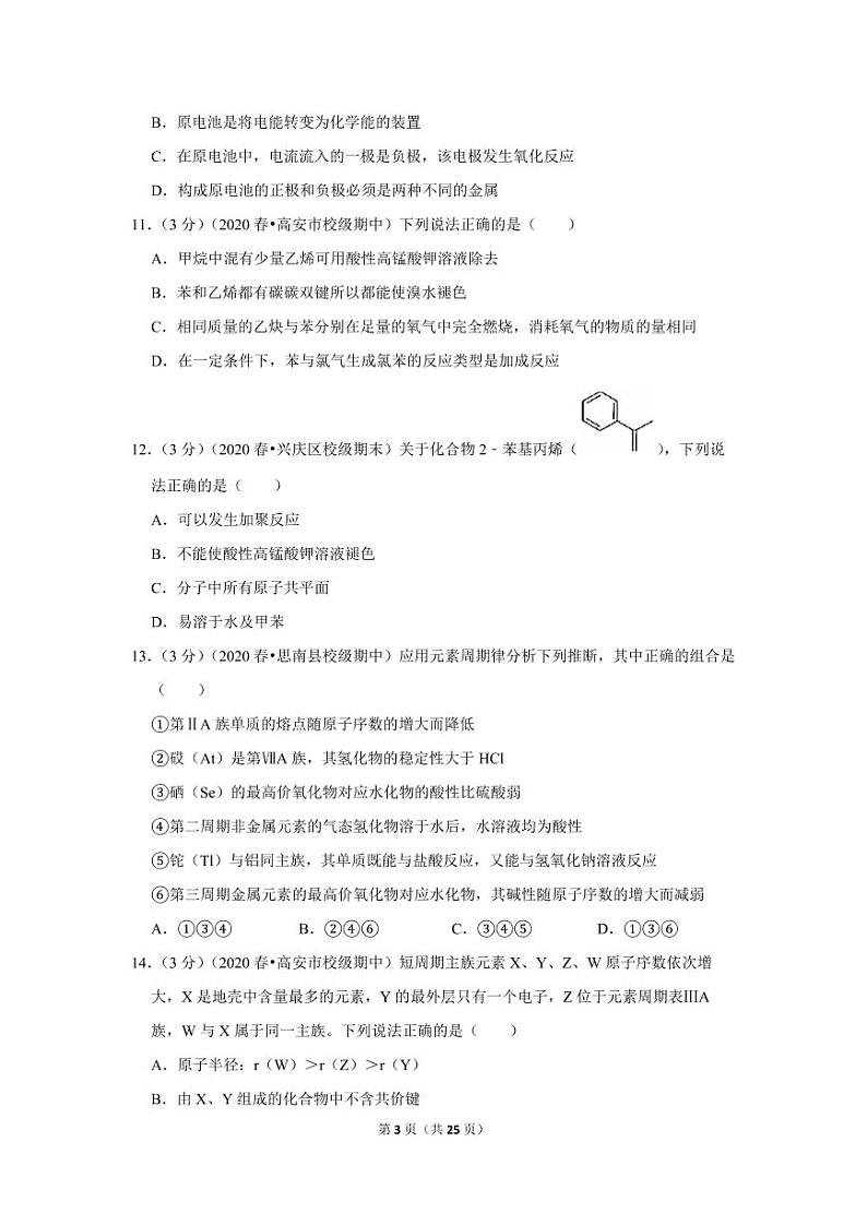 2019-2020学年江西省宜春市高安中学高一（下）期中化学试卷（b卷）03
