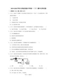 2019-2020学年吉林省实验中学高一（下）期中化学试卷