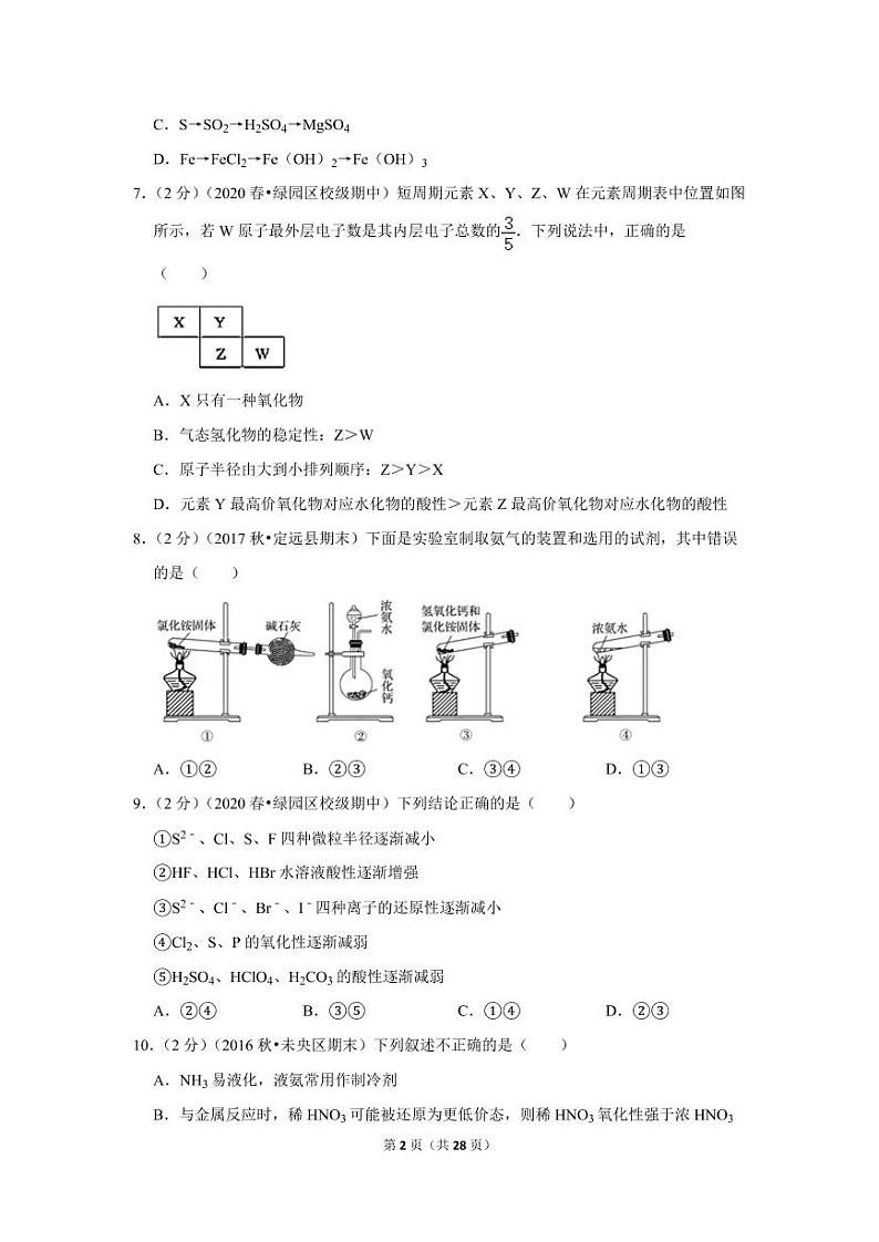 2019-2020学年吉林省实验中学高一（下）期中化学试卷02