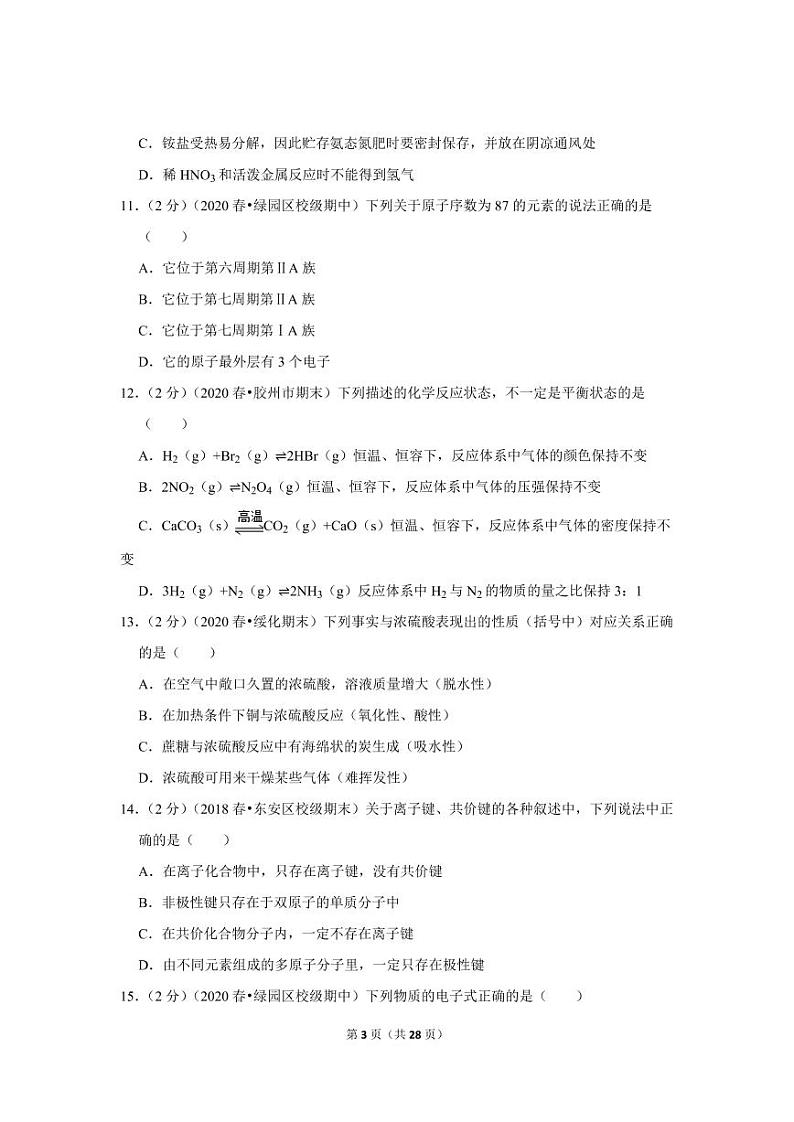 2019-2020学年吉林省实验中学高一（下）期中化学试卷03