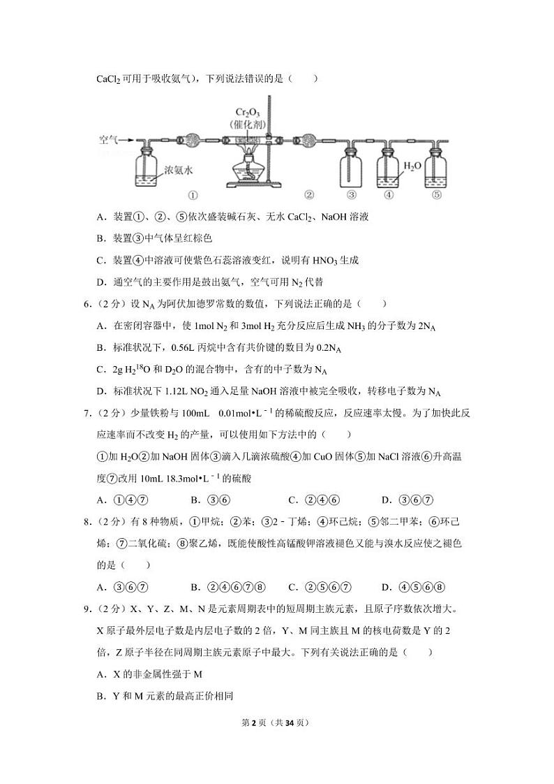 2019-2020学年江苏省苏州中学高一（下）期中化学试卷02