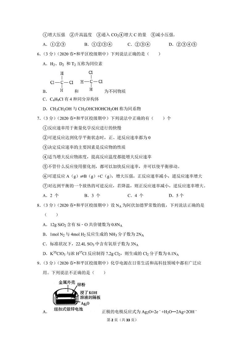2019-2020学年辽宁省沈阳市东北育才学校高一（下）期中化学试卷02