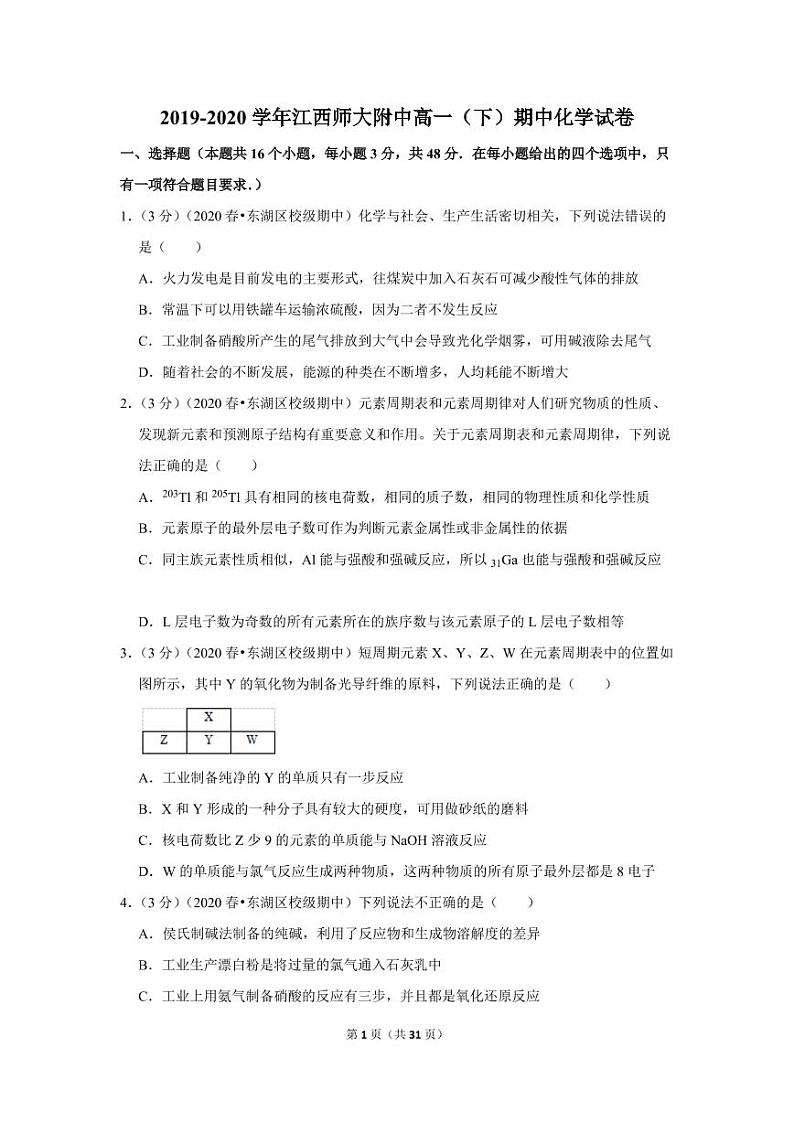 2019-2020学年江西师大附中高一（下）期中化学试卷01