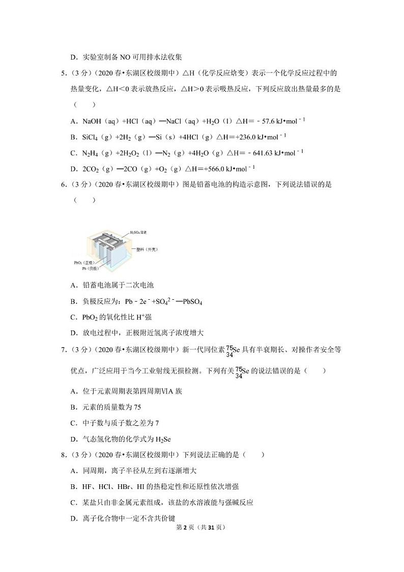 2019-2020学年江西师大附中高一（下）期中化学试卷02