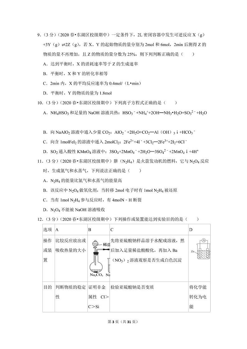 2019-2020学年江西师大附中高一（下）期中化学试卷03