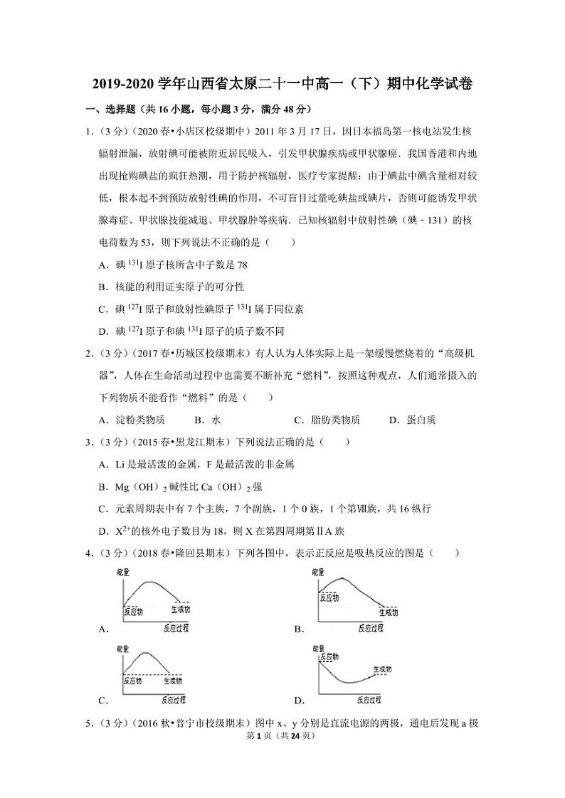 2019-2020学年山西省太原二十一中高一（下）期中化学试卷第1页