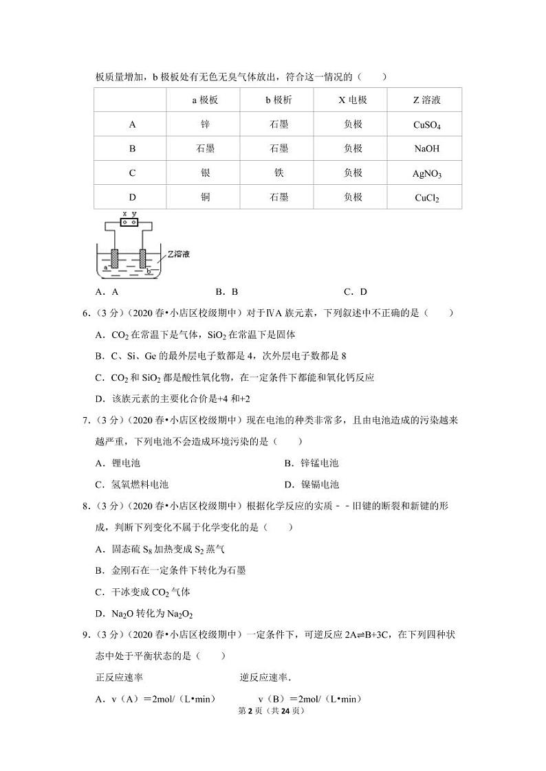 2019-2020学年山西省太原二十一中高一（下）期中化学试卷第2页