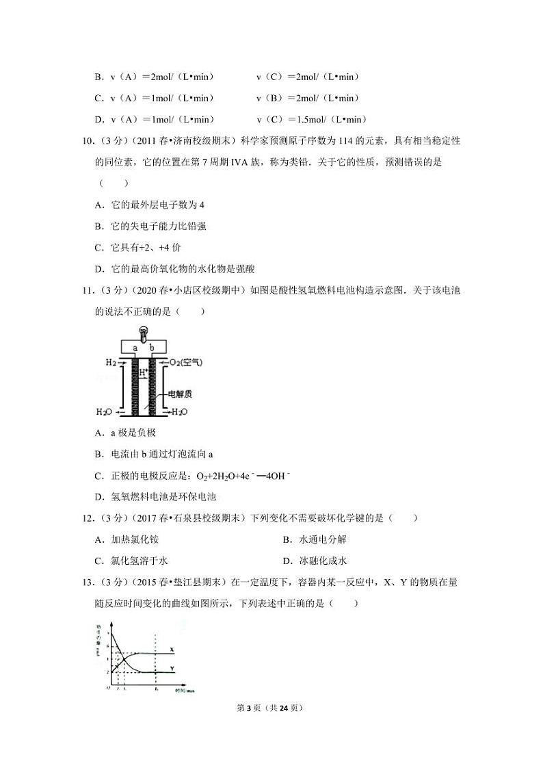 2019-2020学年山西省太原二十一中高一（下）期中化学试卷第3页