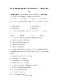 2019-2020学年陕西省西安中学平行班高一（下）期中化学试卷