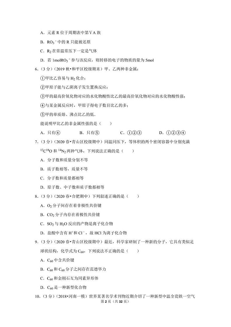 2019-2020学年内蒙古包头市北重三中高一（下）期中化学试卷02