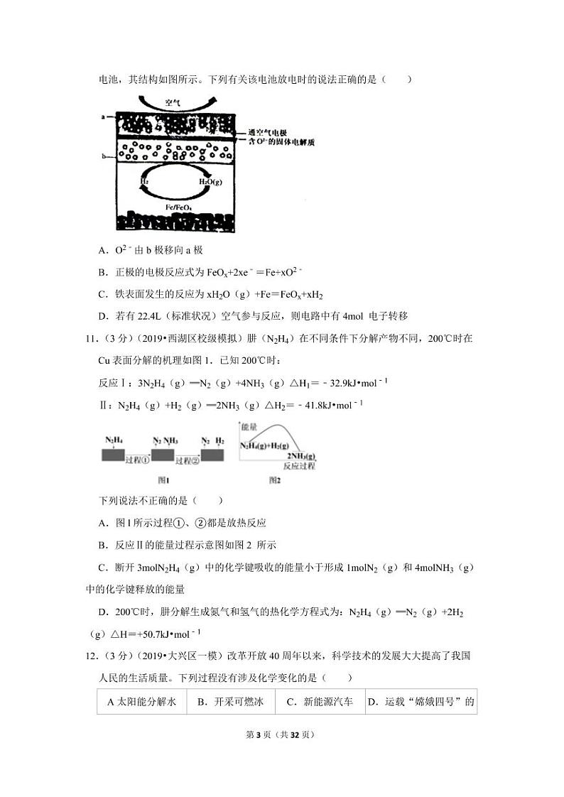 2019-2020学年内蒙古包头市北重三中高一（下）期中化学试卷03