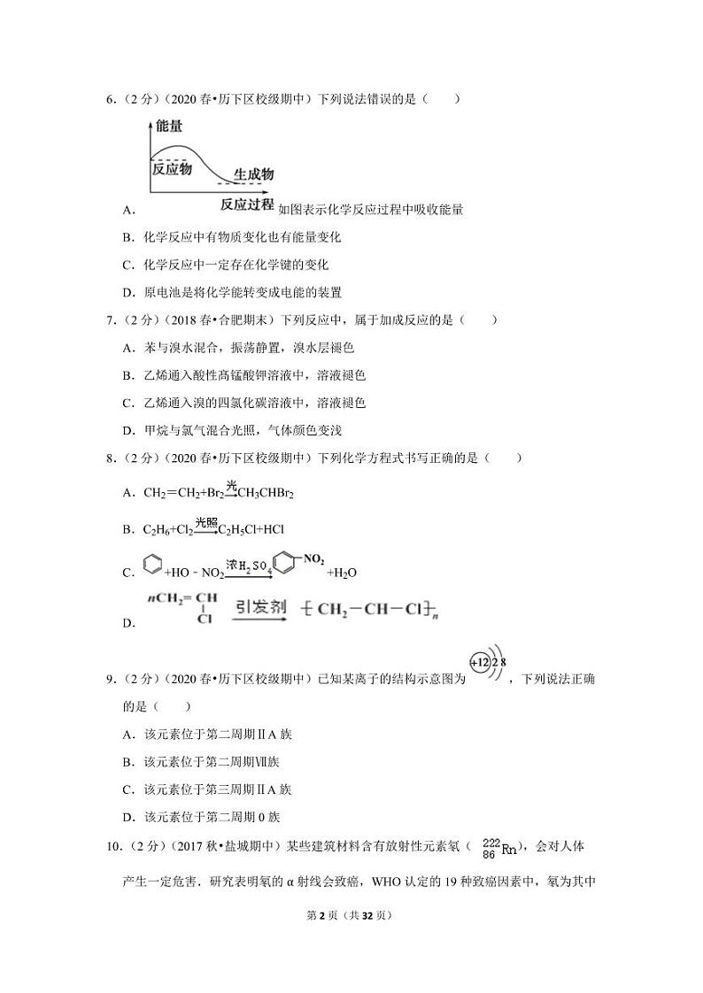2019-2020学年山东省济南市济钢高级中学高一（下）期中化学试卷02