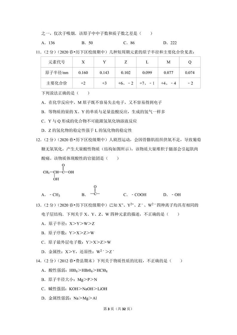 2019-2020学年山东省济南市济钢高级中学高一（下）期中化学试卷03
