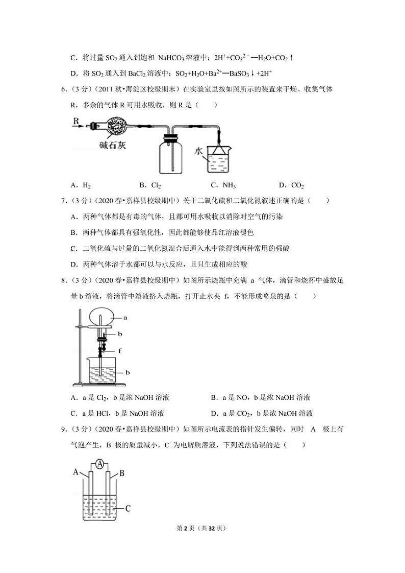 2019-2020学年山东省济宁市嘉祥一中高一（下）期中化学试卷02