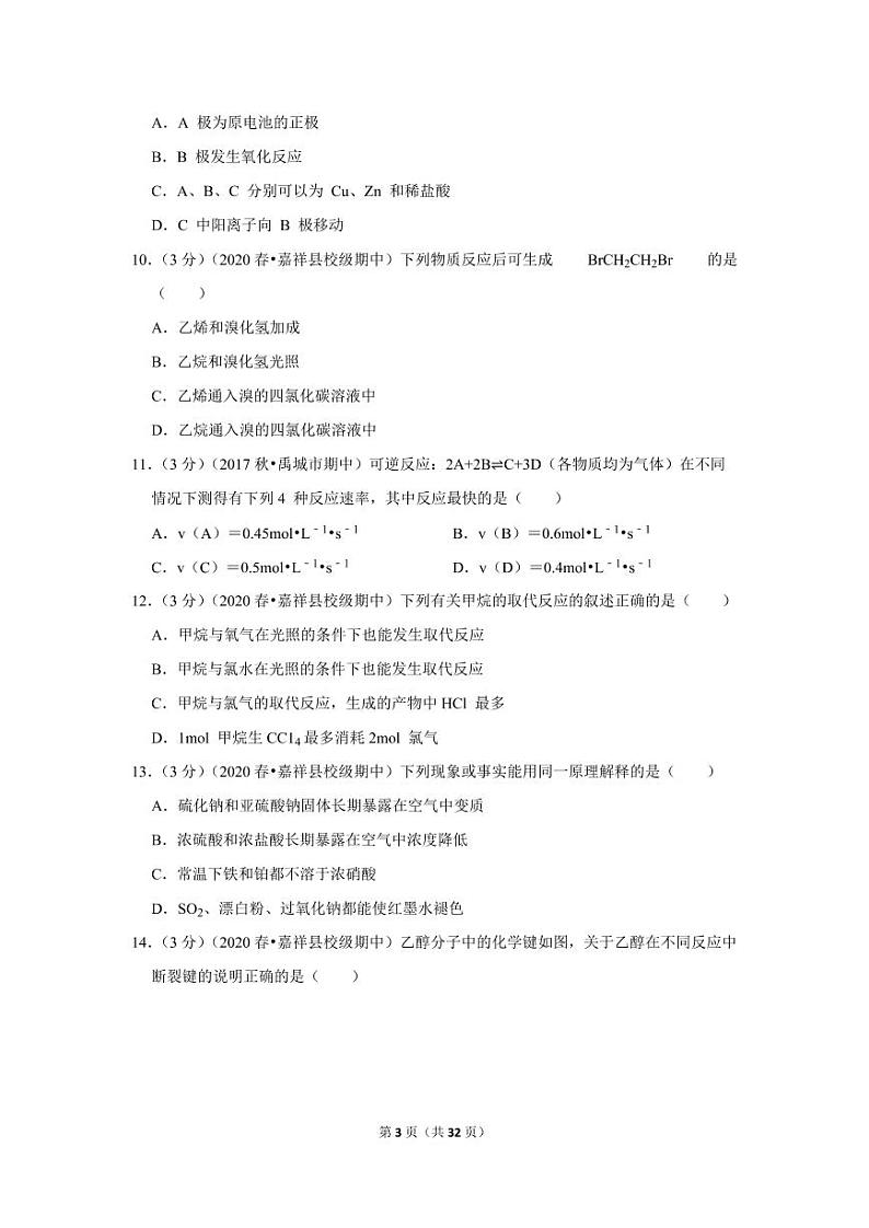2019-2020学年山东省济宁市嘉祥一中高一（下）期中化学试卷03