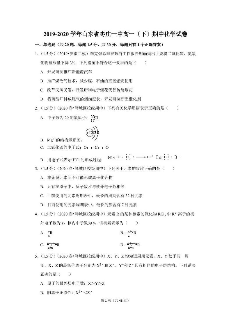 2019-2020学年山东省枣庄一中高一（下）期中化学试卷01