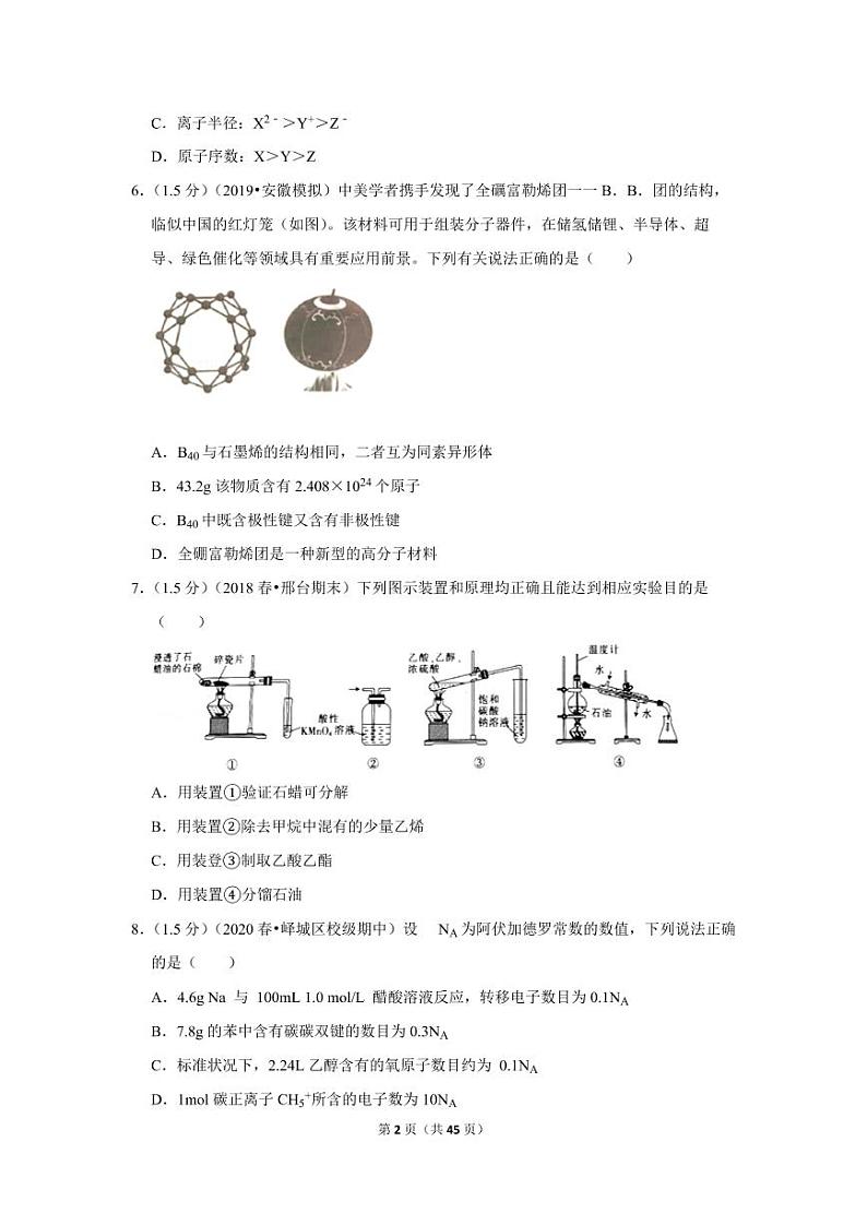 2019-2020学年山东省枣庄一中高一（下）期中化学试卷02